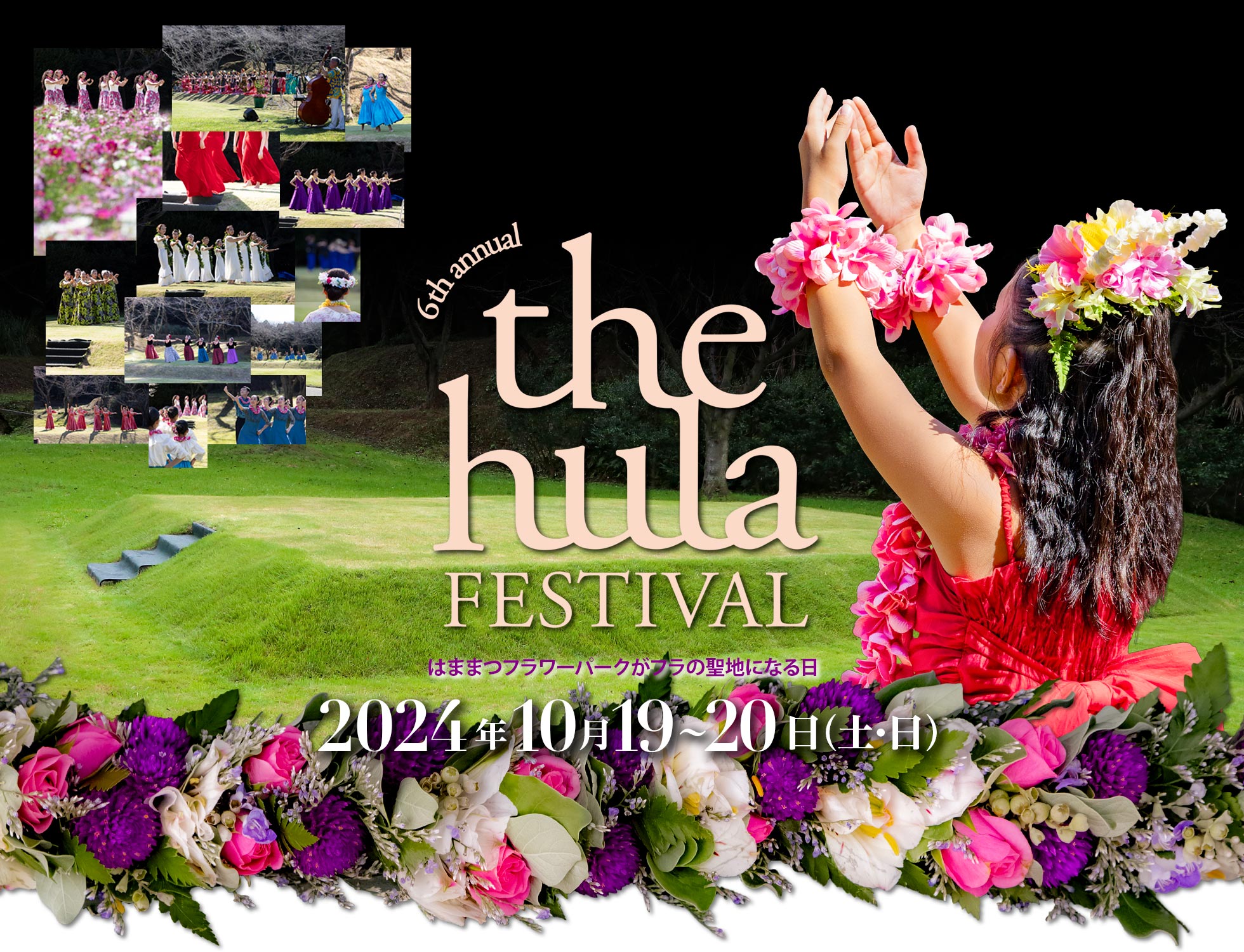 The Hula Festival　ザ・フラ・フェスティバル〜2024年10月19日（土）〜20日（日）、はままつフラワーパークがフラの聖地になる日